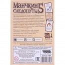 Манчкин 5. Следопуты